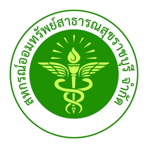 สหกรณ์ออมทรัพย์สาธารณสุขราชบุรี จำกัด